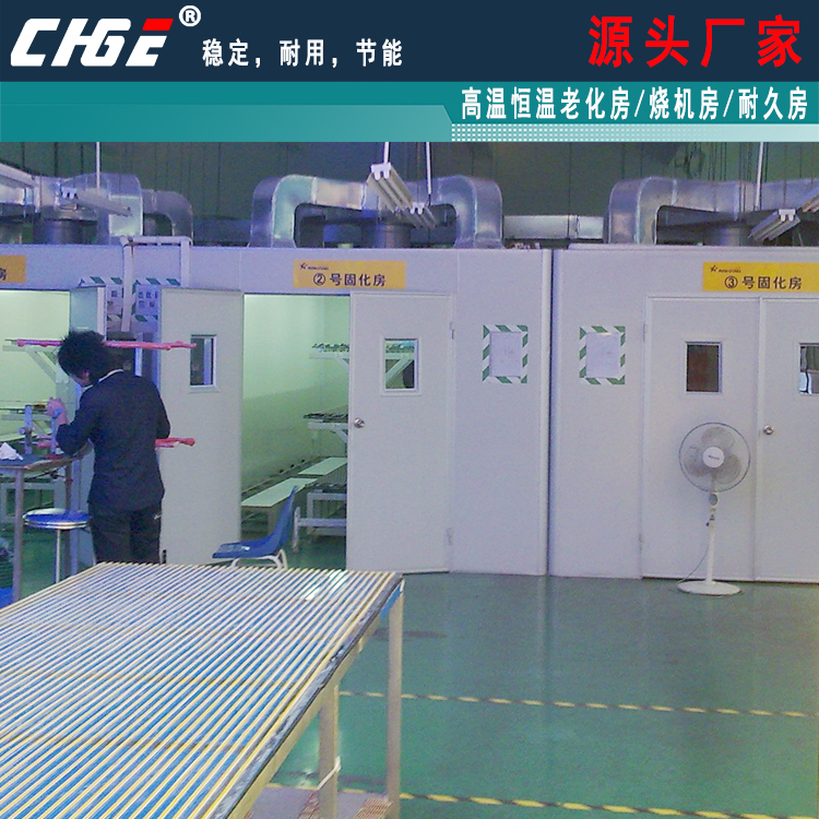 高溫恒溫房，壽命預(yù)燒老化，產(chǎn)品交期短