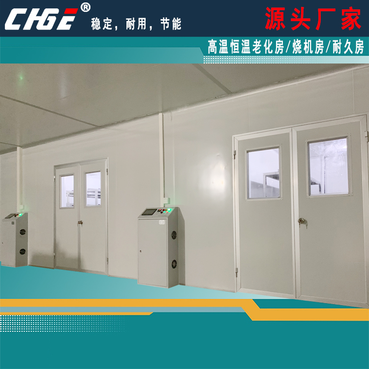 燒機(jī)房,產(chǎn)品壽命老化,溫度可調(diào)可控