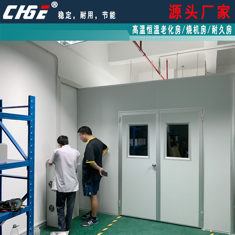 高溫恒溫老化房，非標(biāo)定制，現(xiàn)場拼裝